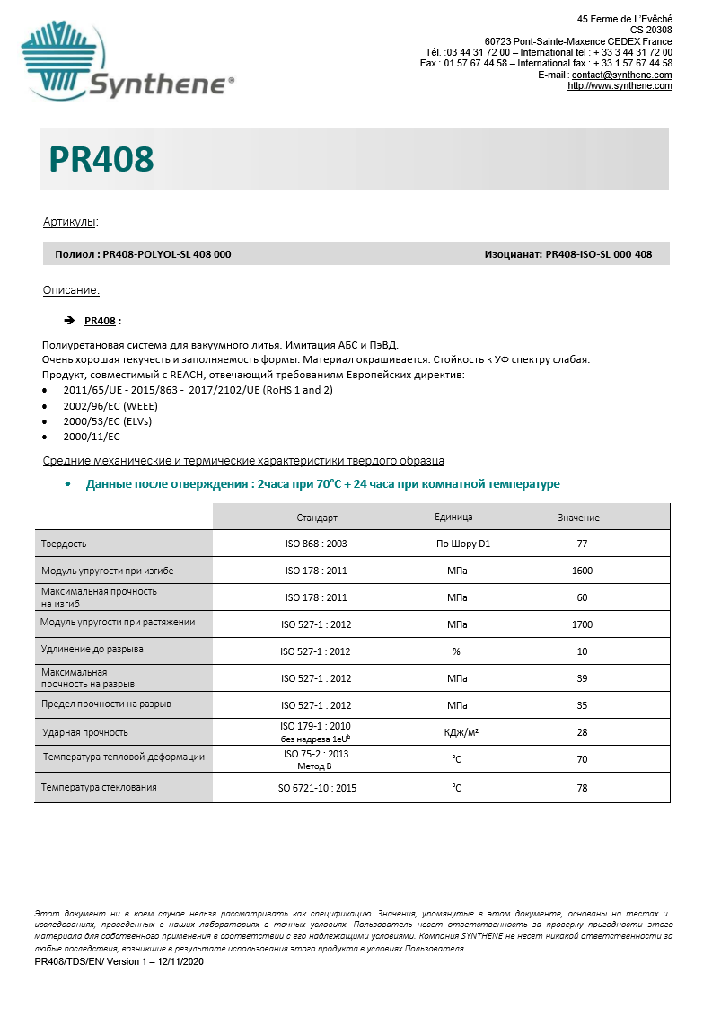 Сертификат PR408 TDS RU V1