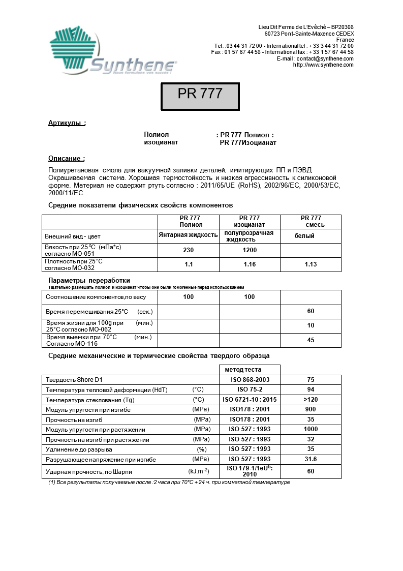 Сертификат Synthene PR-777