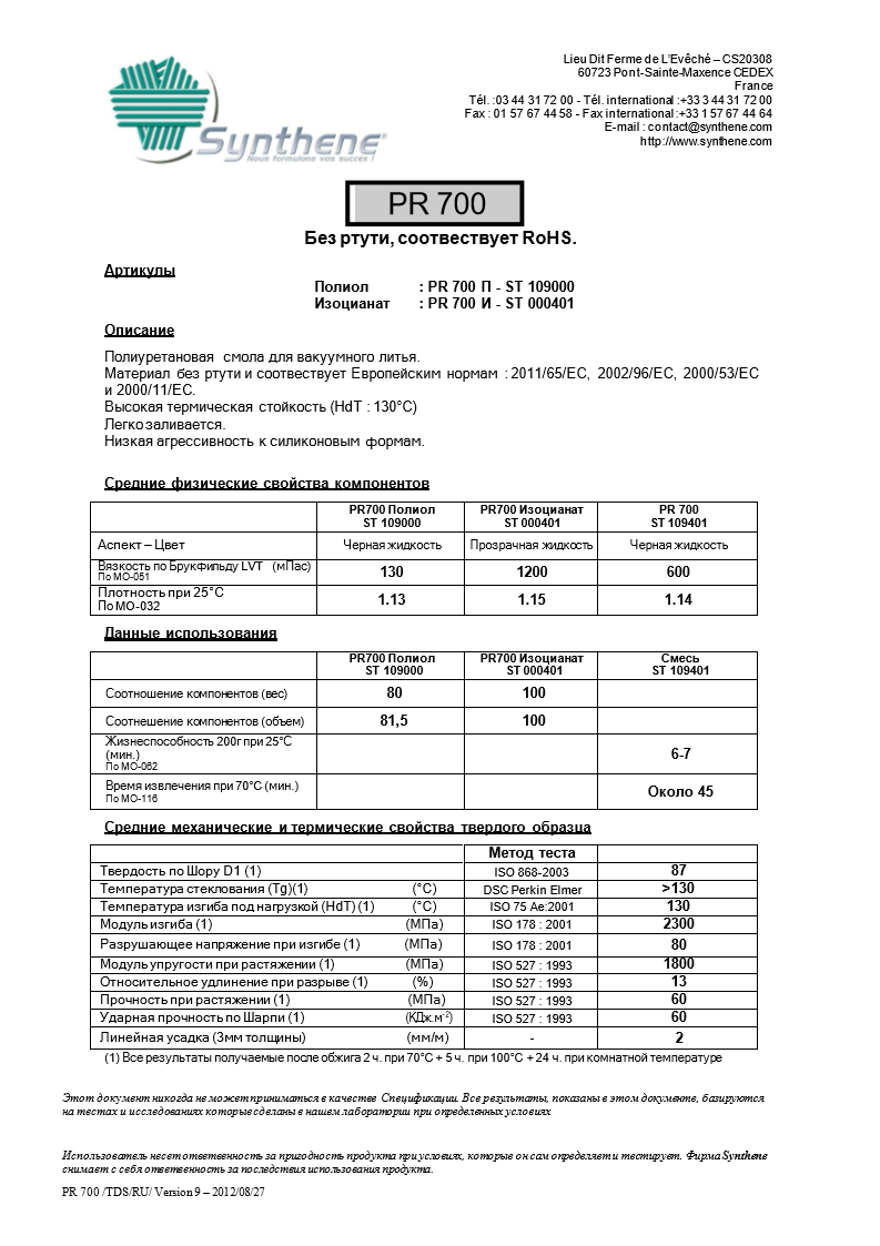 Сертификат Synthene PR700 TDS