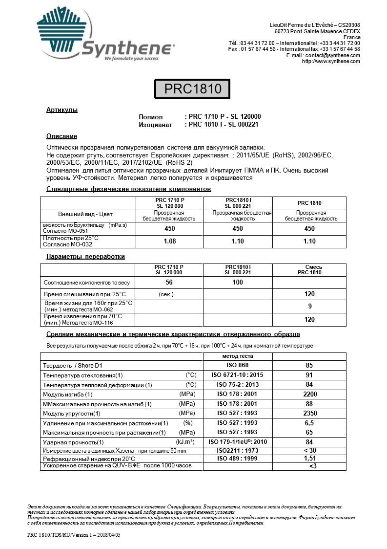 Сертификат Synthene PRC1810 TDS