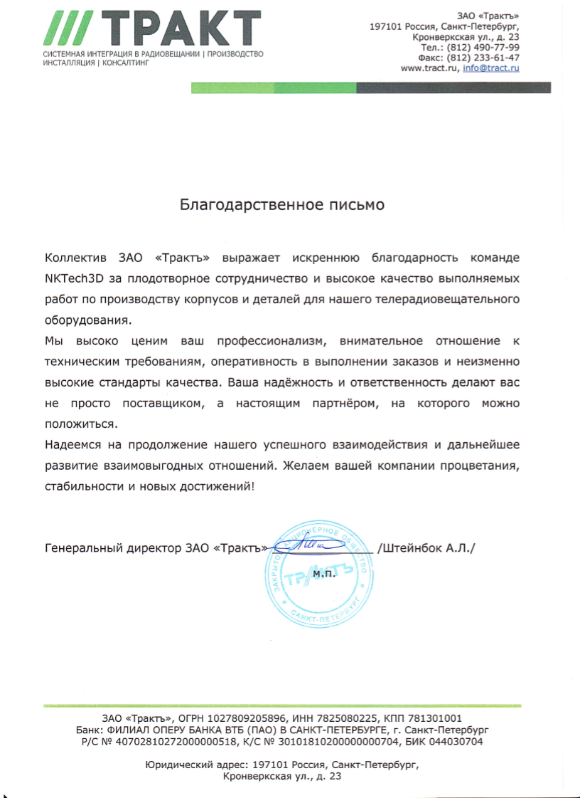 Благодарственное письмо клиента