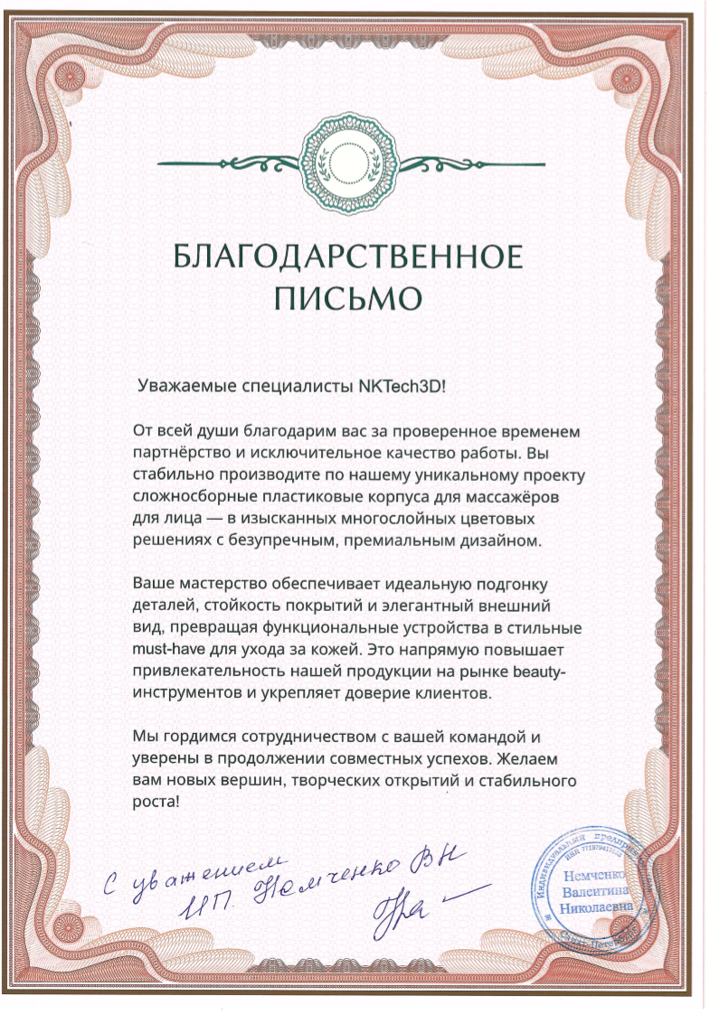 Благодарственное письмо клиента