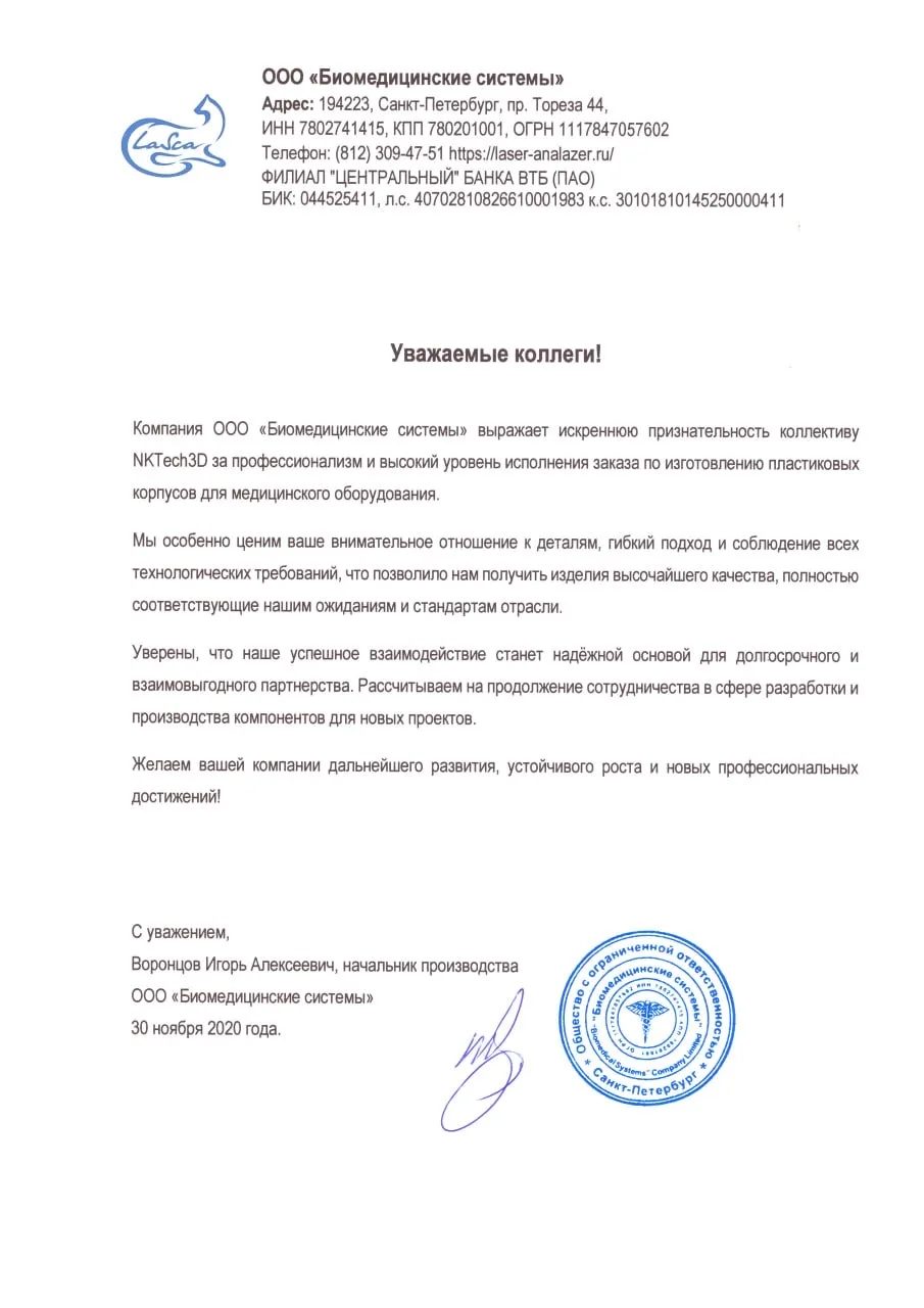 Благодарственное письмо клиента