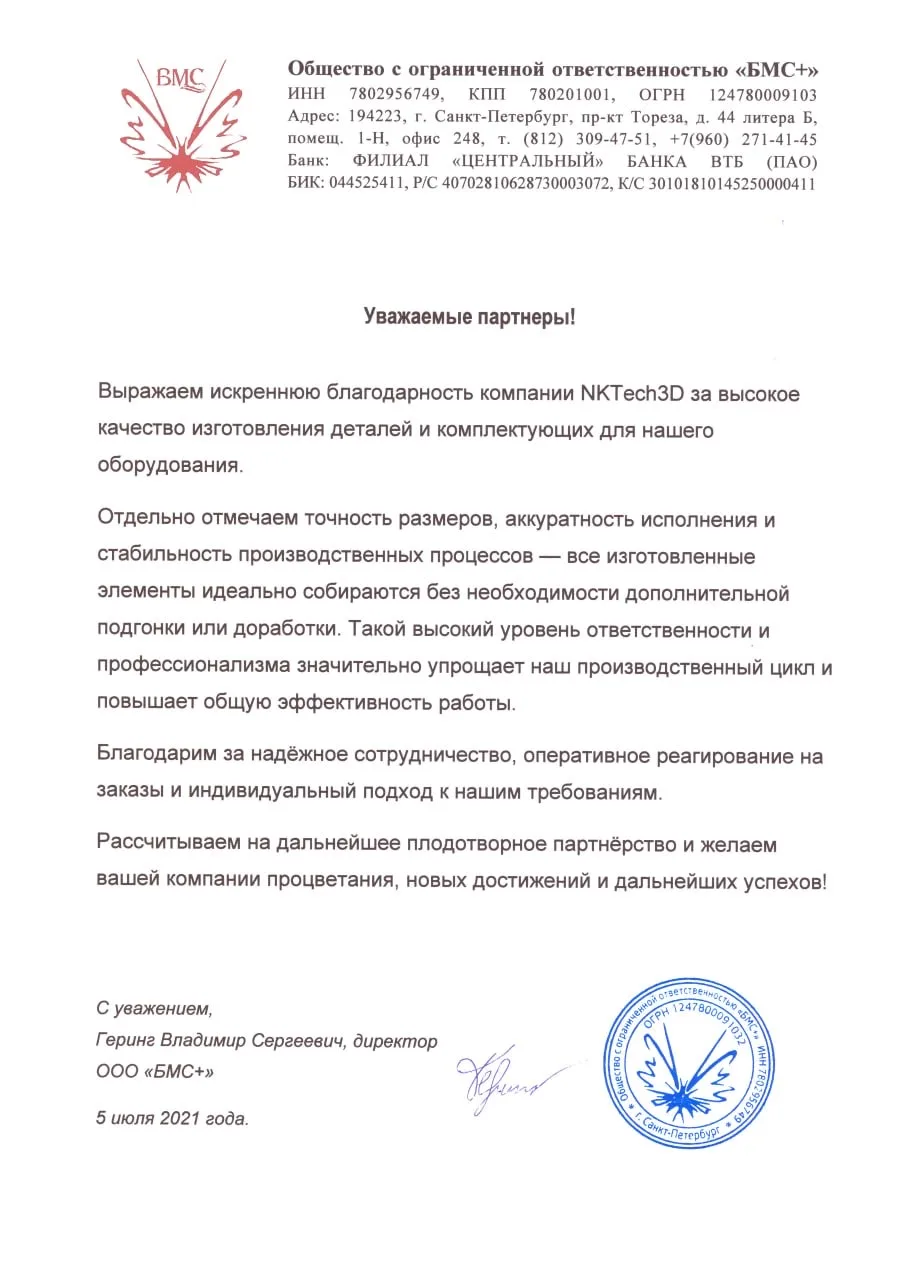 Благодарственное письмо клиента